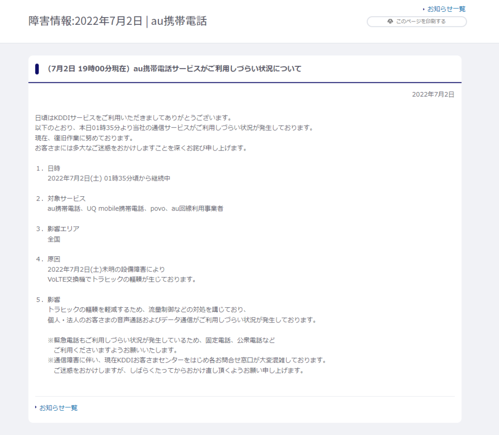 fireshot capture 020 (as of 7:2 on July 19) About the situation where au mobile phone service is difficult to use news.kddi.com
